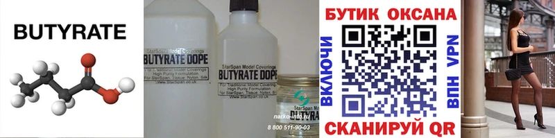 БУТИРАТ 99%  Купить  Большой Камень 